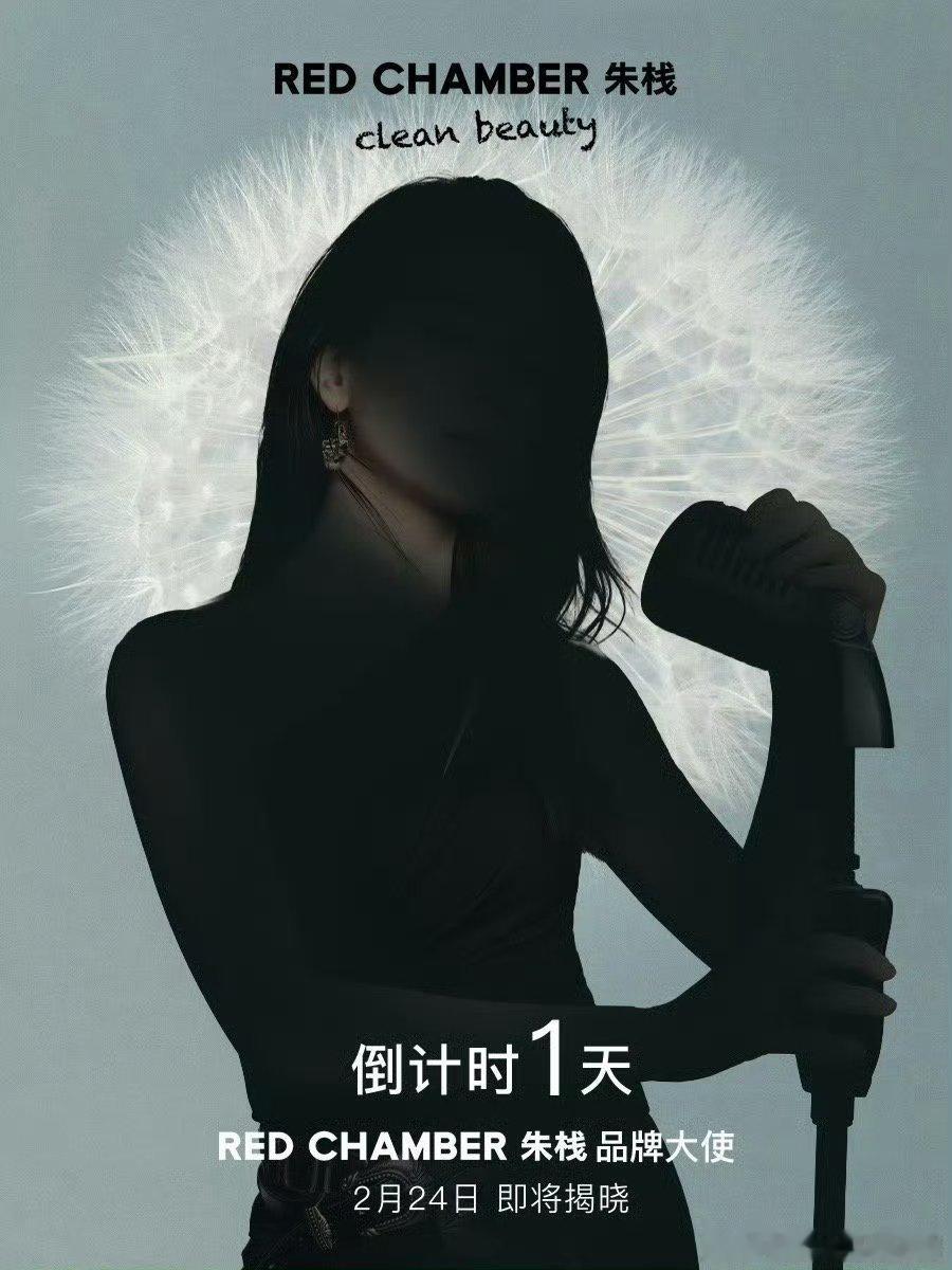 陈昊宇REDCHAMBER朱栈﻿﻿品牌大使预热！ 