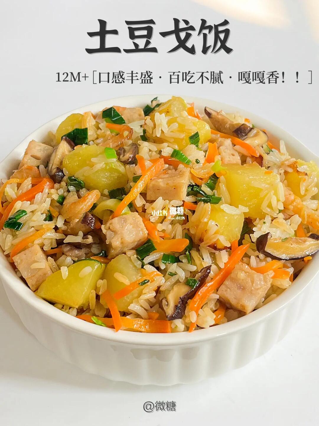 妈呀！这个土豆饭太香了‼️吃多少次都不会腻