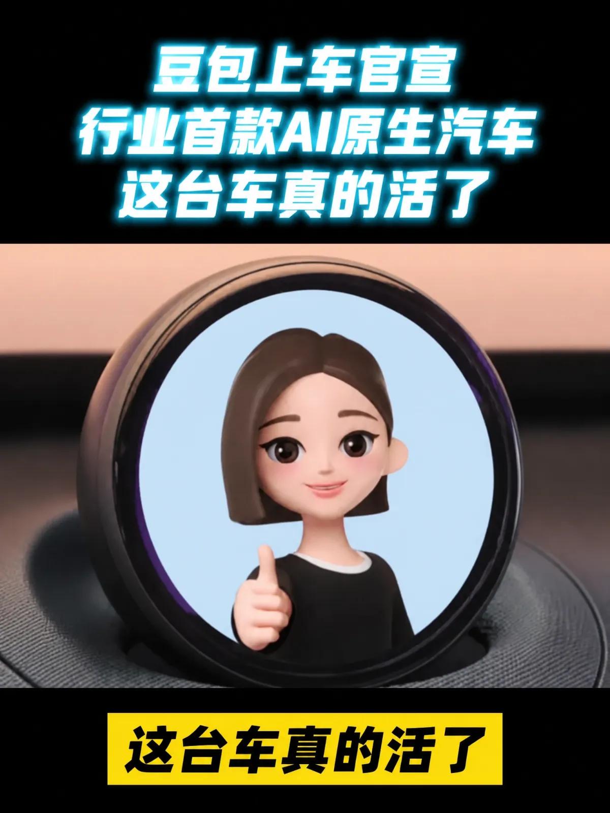 豆包官宣上车！中国AI汽车的历史性时刻，评判标准真变了
跑长途最熬人的，不是腰酸
