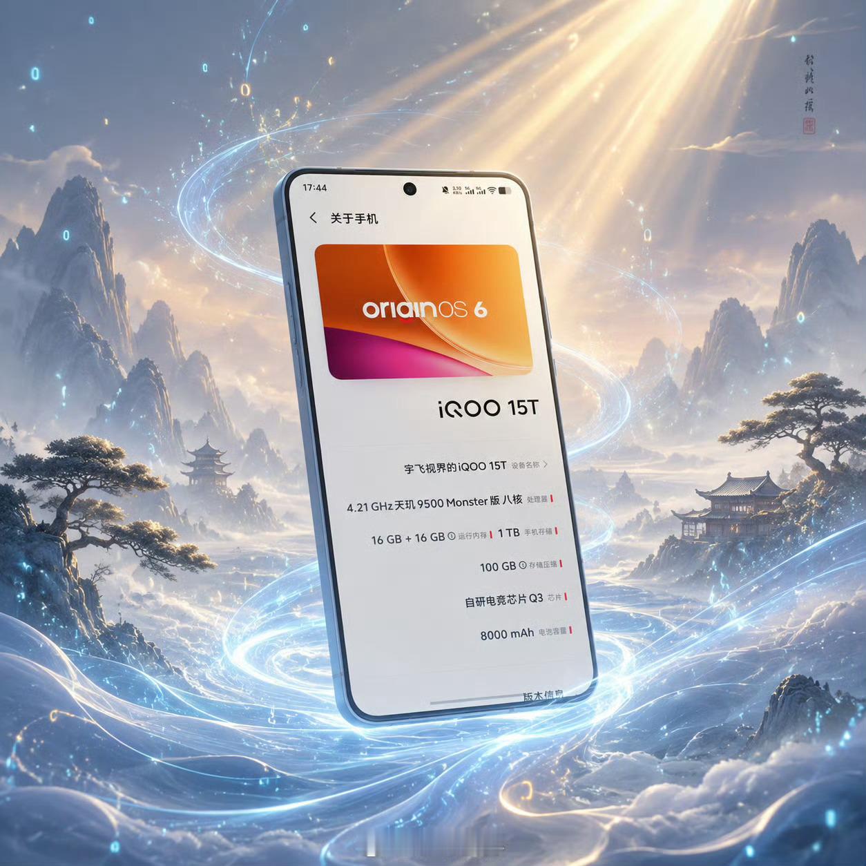 心怀凌云志，直上青云巅！iQOO15T 