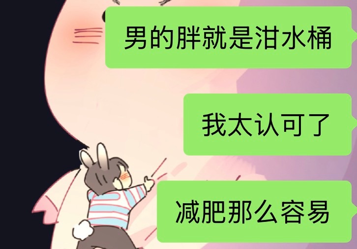 最近老刷到这个 我狠狠点了 又不来月经 也不会被激素影响 还把自己吃成大肥猪 那