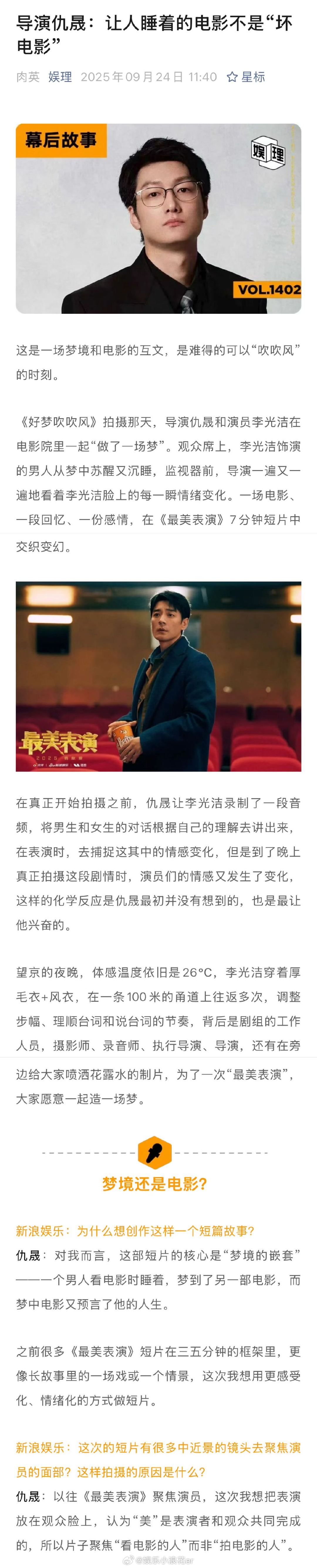 仇晟夸易烊千玺舒淇最美表演短片 导演形容《好梦吹吹风》核心是“梦境的嵌套”，在谈