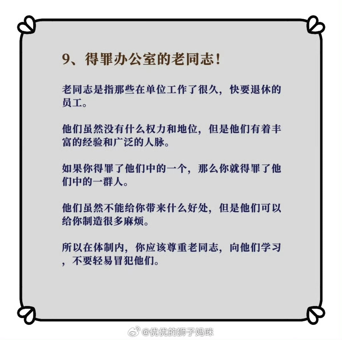 职场中最愚蠢的9种表现 
