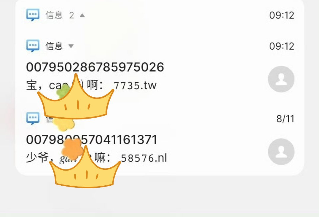 不是，为什么我经常收到这样的短信啊[哆啦A梦害怕] ​ ​​​