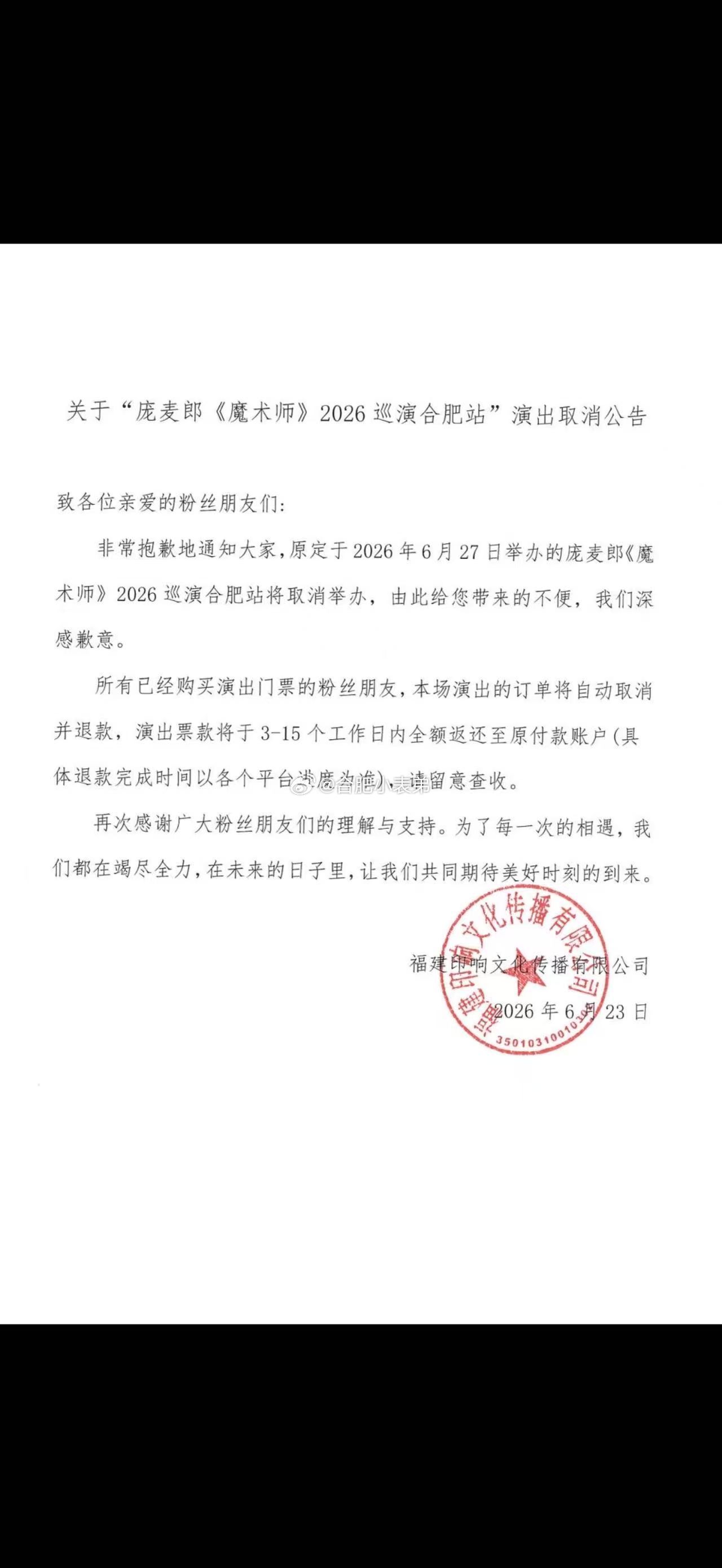庞麦郎合肥演唱会取消大遗憾！本来计划再去看一次庞麦郎演唱会，演出直接取消，期待全