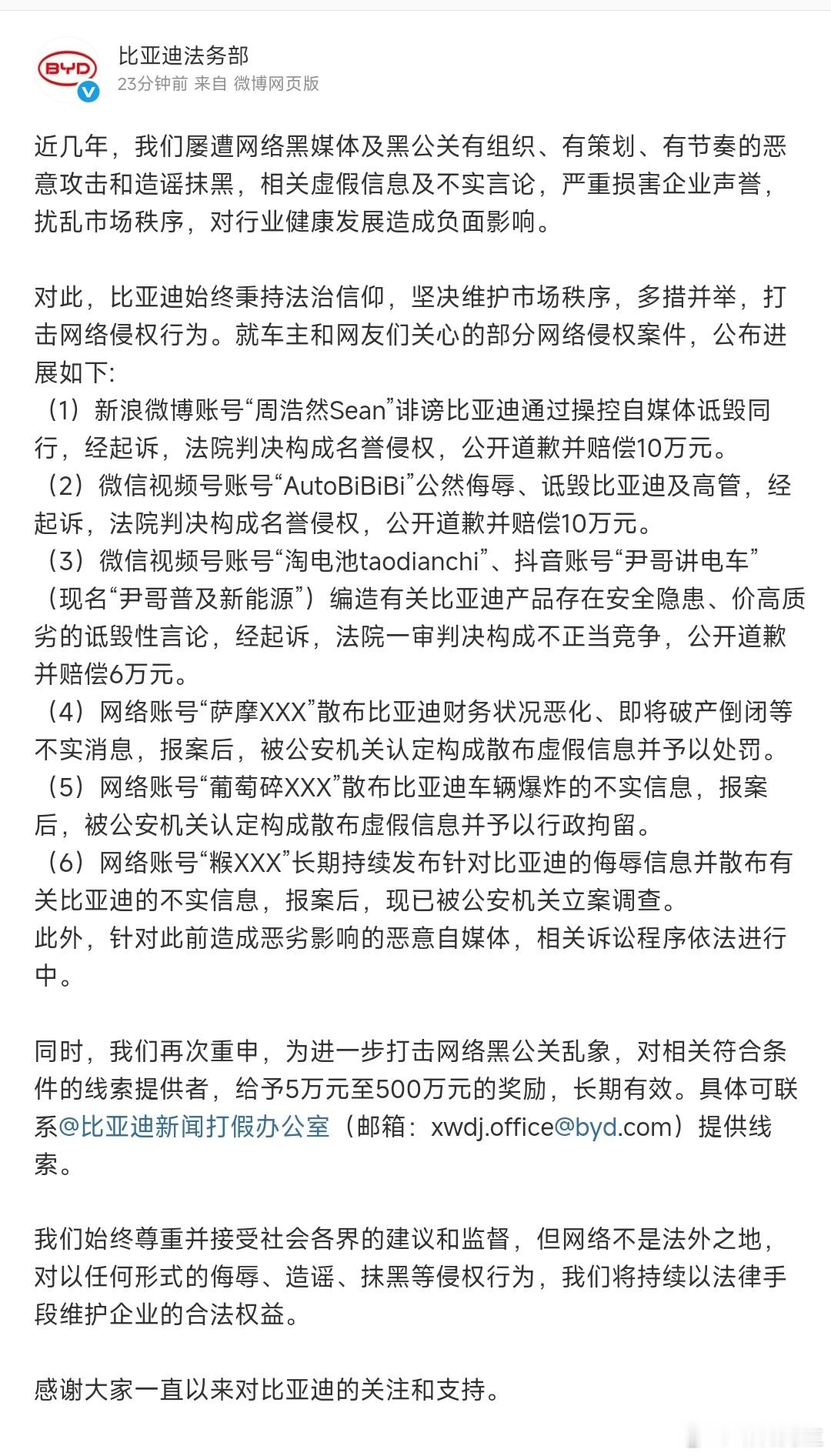 比亚迪法务部公布网络侵权案例。 ​​​
