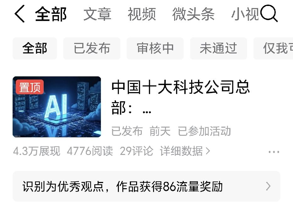 今天打开头条意外看见我创作的两篇内容被平台标记为优秀观点。说实话，看到这个通知的