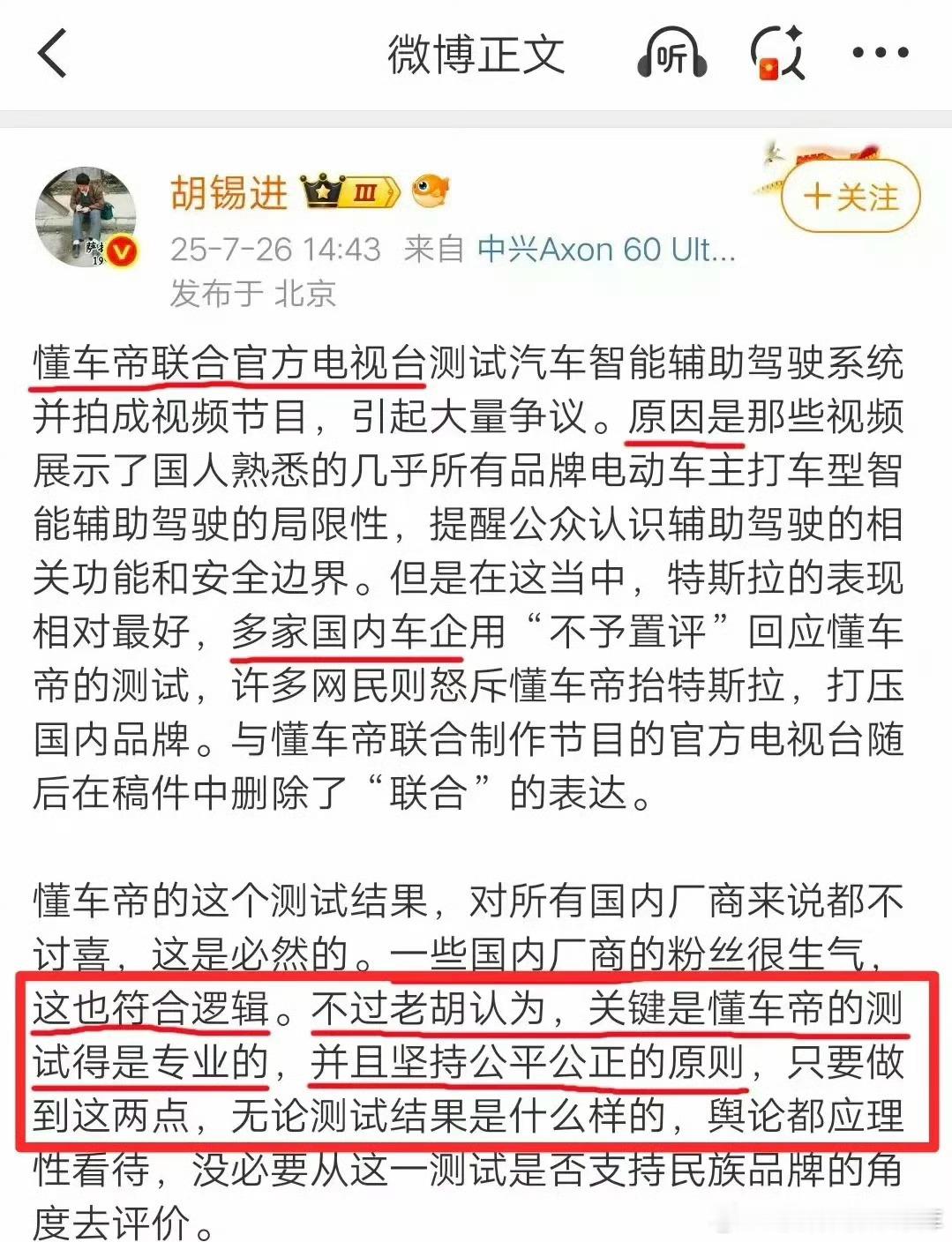 胡编辑好一个公平公正。估计他压根都不关心中国汽车智能化进展。一个不懂车不关心车估