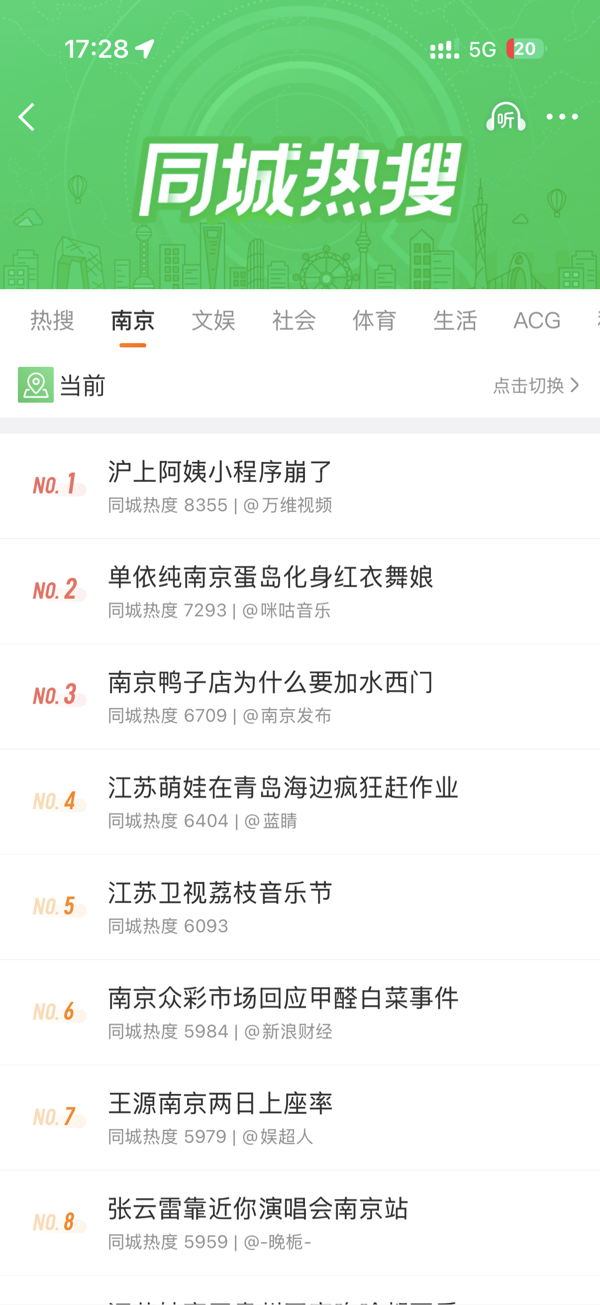 张云雷靠近你演唱会南京站 给刷上本地热搜了