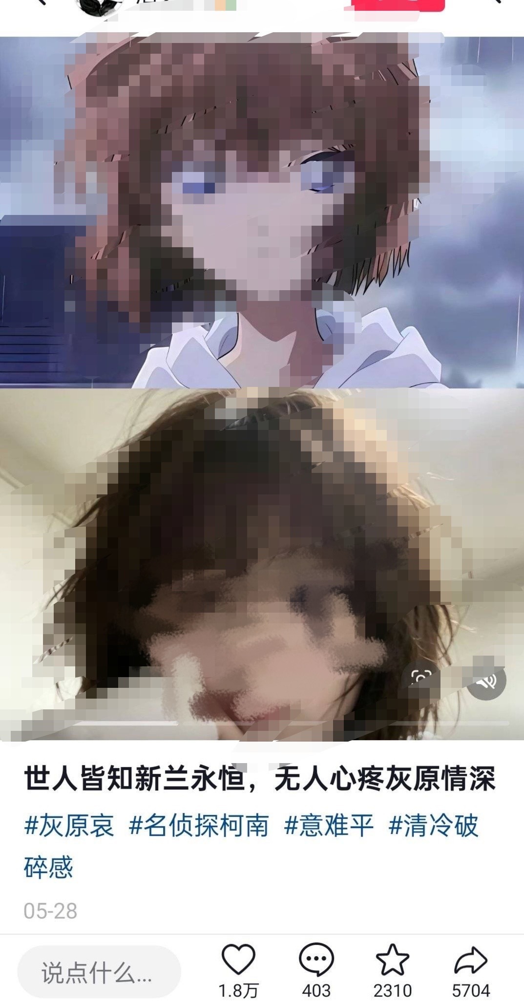 9552【】人尽皆知灰原哀添苟塑，哀嬷和柯哀老擦苟两公泼少拐心蓝了 