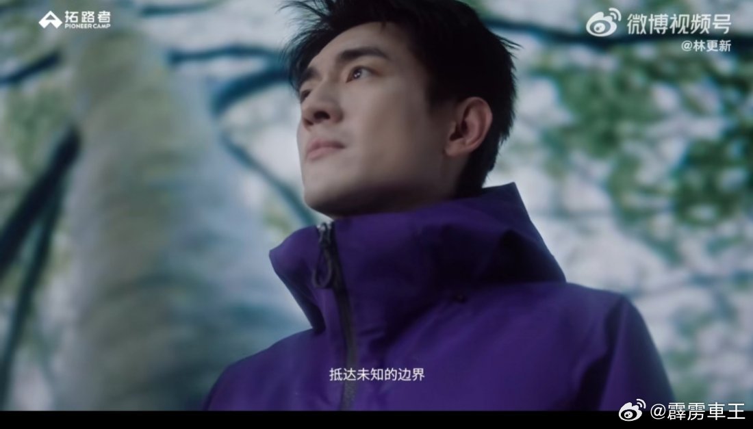 林更新拓路者品牌代言人 刚看完拓路者最新TVC，林更新一出现，整个户外场景瞬间活