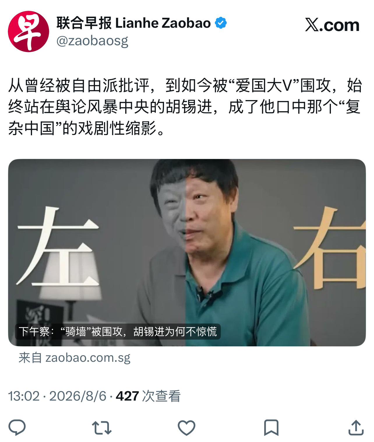 联合早报评胡锡进 