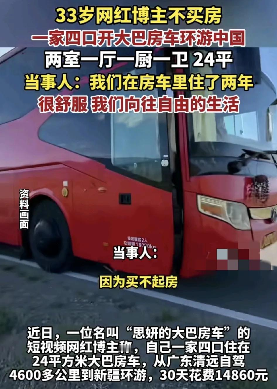 网红博主展示了自己家里一年四季住在24平方的房车里，博主我他们买不起房，然后又想