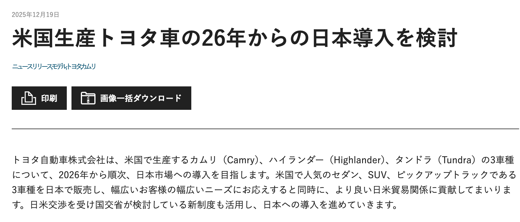 丰田官宣！三款美国特供车型“逆进口”引入日本，分别是凯美瑞、汉兰达、坦途。 