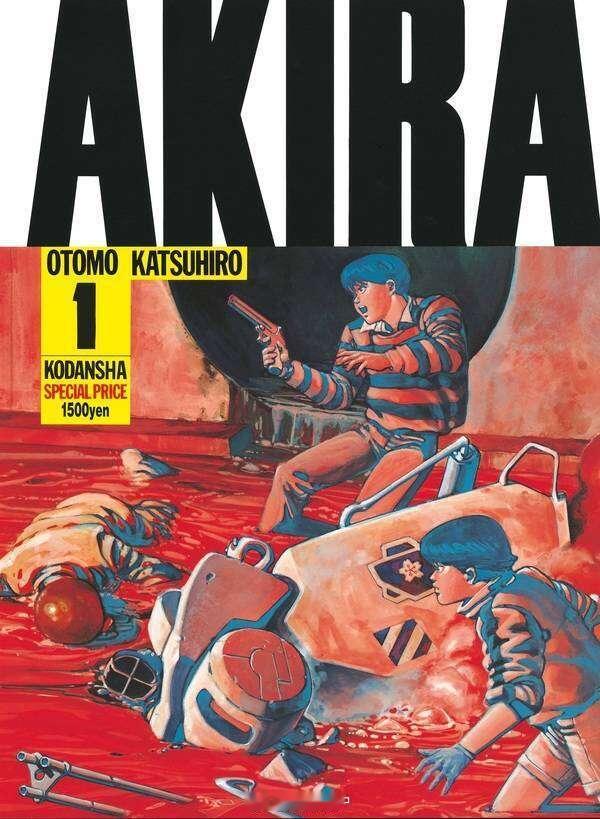 【漫画】大友克洋『阿基拉』1-6卷 