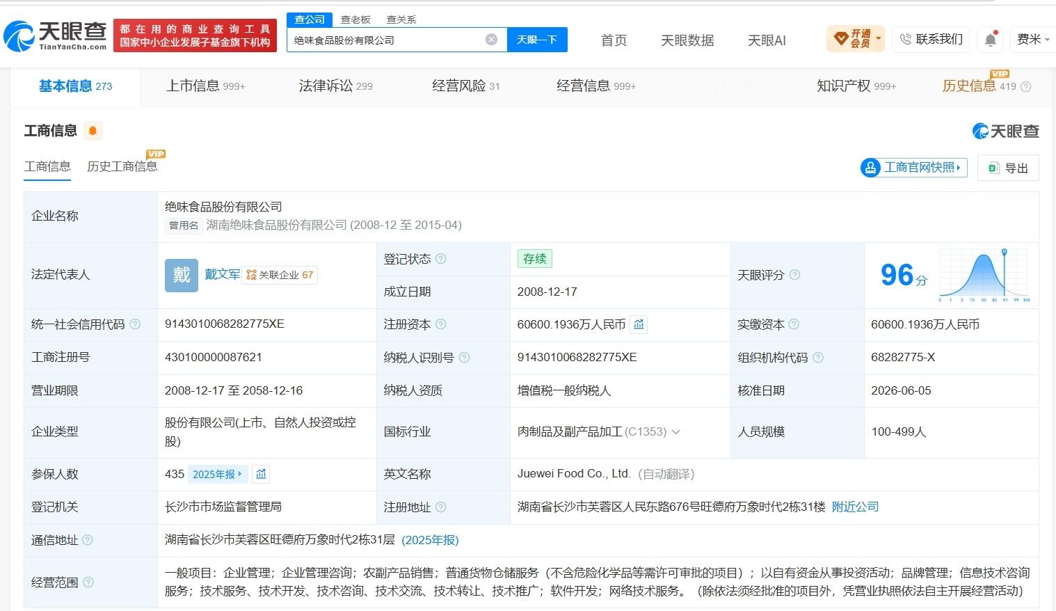 【绝味食品旗下数十家公司已注销绝味食品旗下存续公司已不足百家】绝味鸭脖为啥卖不动