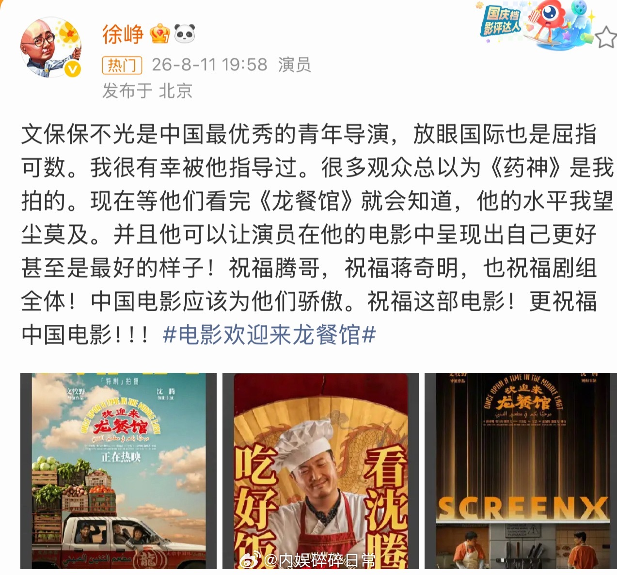欢迎来龙餐馆龙餐馆是给徐峥写的剧本本来龙餐馆是文牧野准备给徐峥安排的又一次合作。