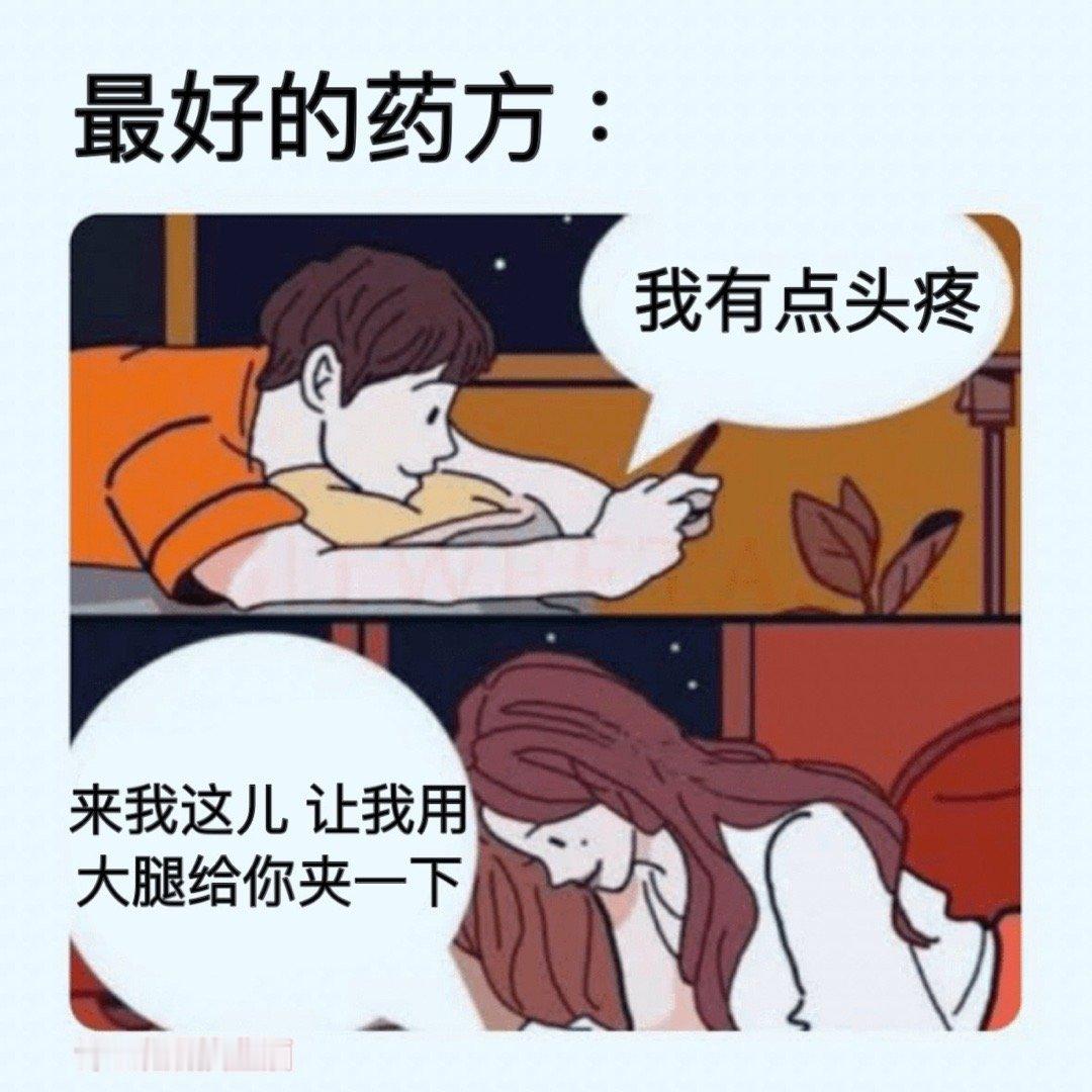 放松良方#meme# ​​​