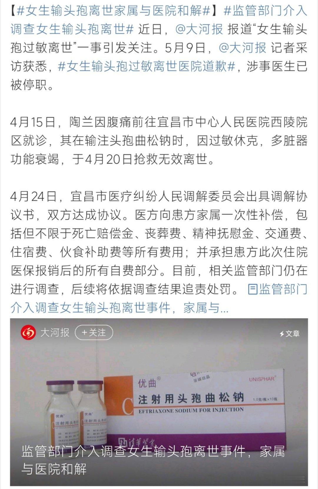 女生输头孢离世家属与医院和解女生输头孢离世家属与医院和解了呀！这个你怎么看呀 ​