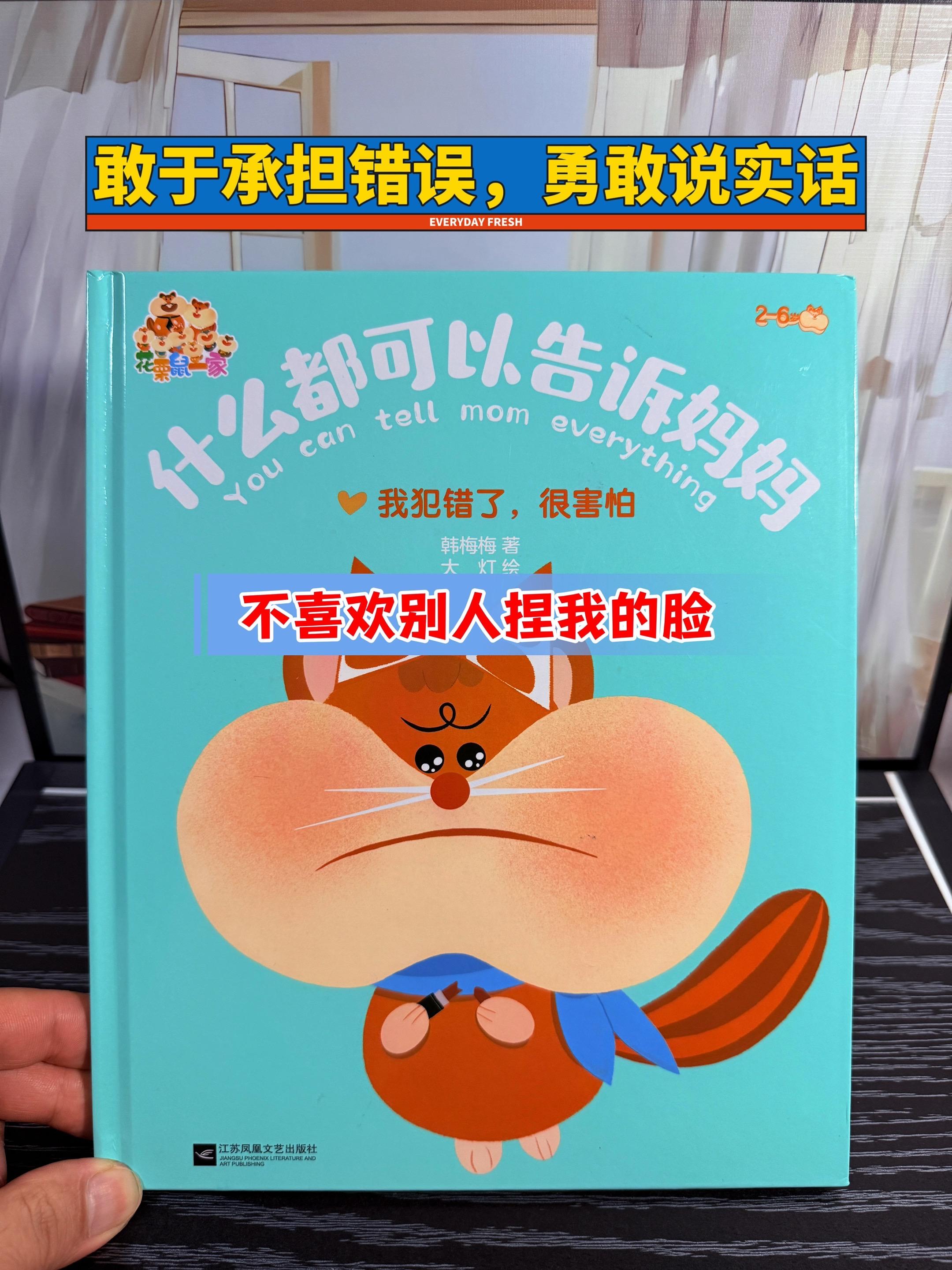 亲子阅读绘本🔥。我犯错了，很害怕。 满足对培养亲子互信关系的渴望，建...