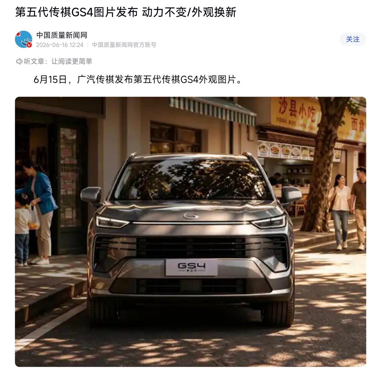 当年月销三万的神车，现在月销三位数，还有必要坚持换代吗？

传祺GS4，这个名字