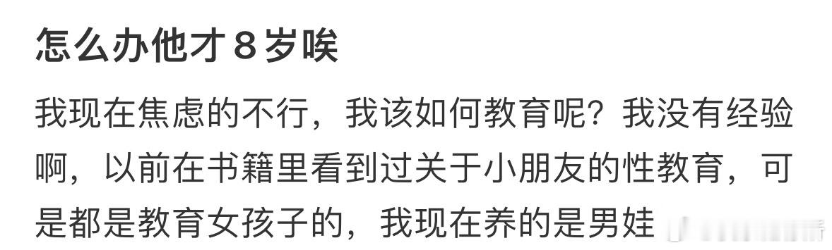 儿子八岁该如何教育❓ ​​​