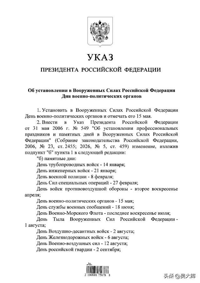 普京签署总统令，在俄罗斯武装力量中设立军事政治机关日。