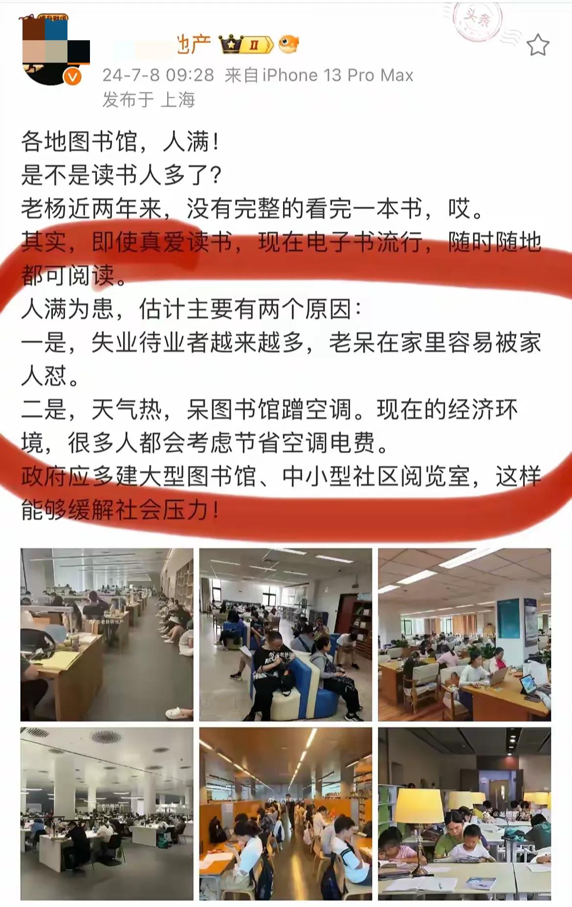 这位房地产博主，不是自相矛盾吗？
都不看书了，还煞有介事建议搞一堆大型图书馆，社