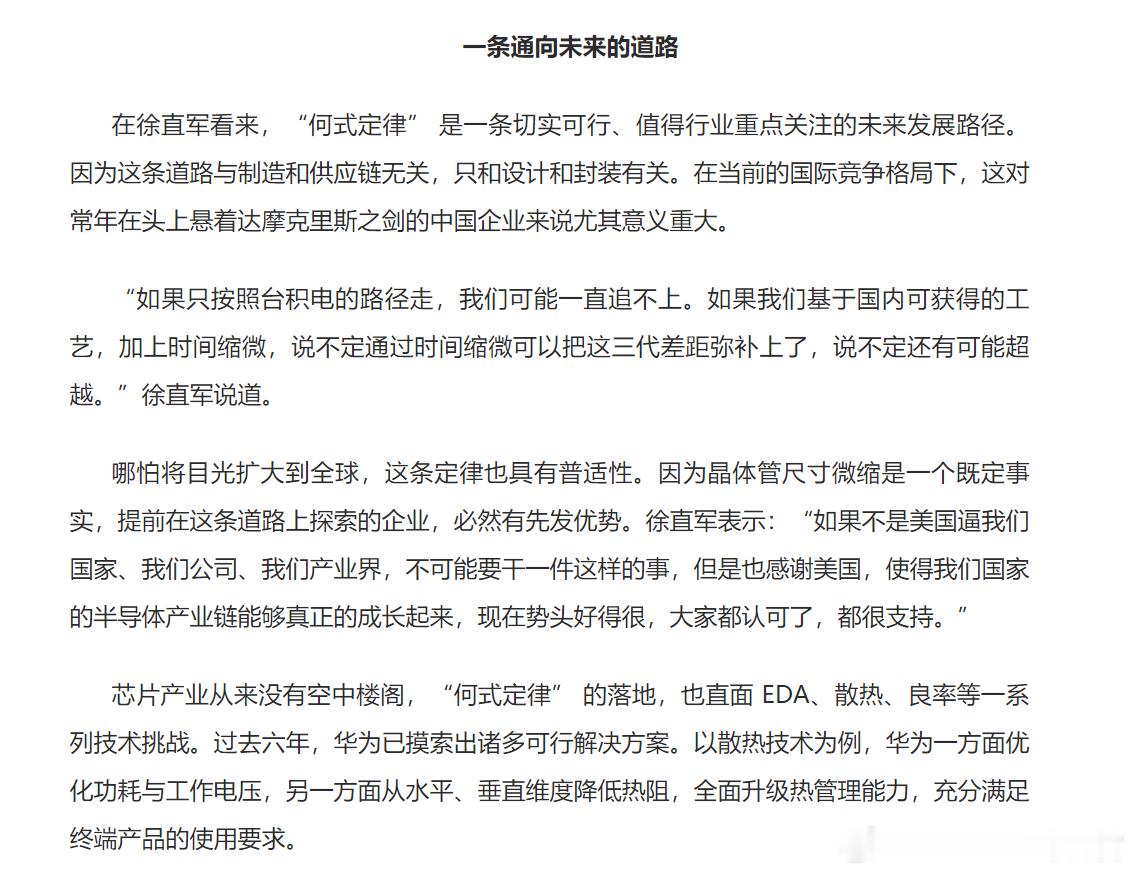 华为徐直军：“如果不是美国逼我们国家、我们公司、我们产业界，不可能要干一件这样的