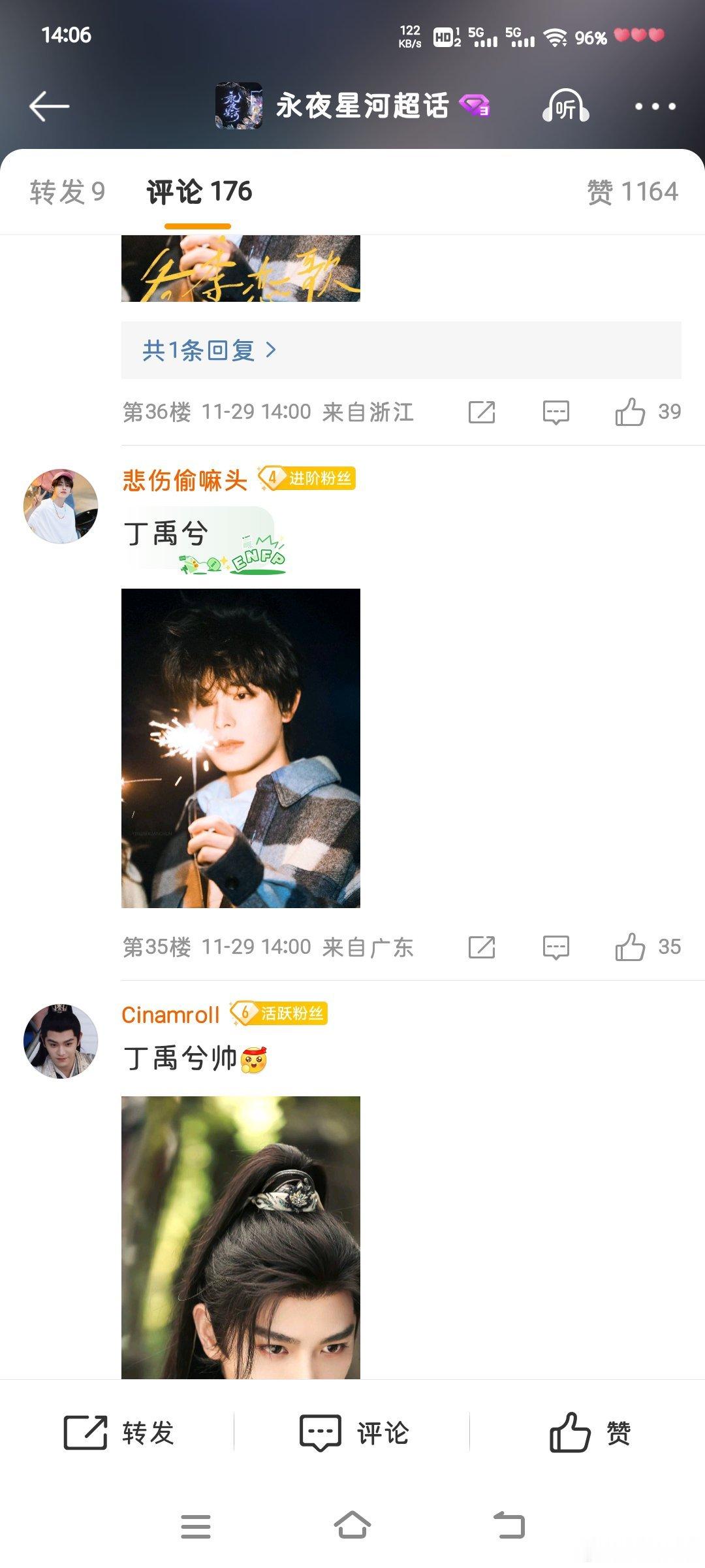 《永夜星河》团综《闪耀的恒星》今天播召唤篇最新一条官博下边丁禹兮粉丝kp好猛 