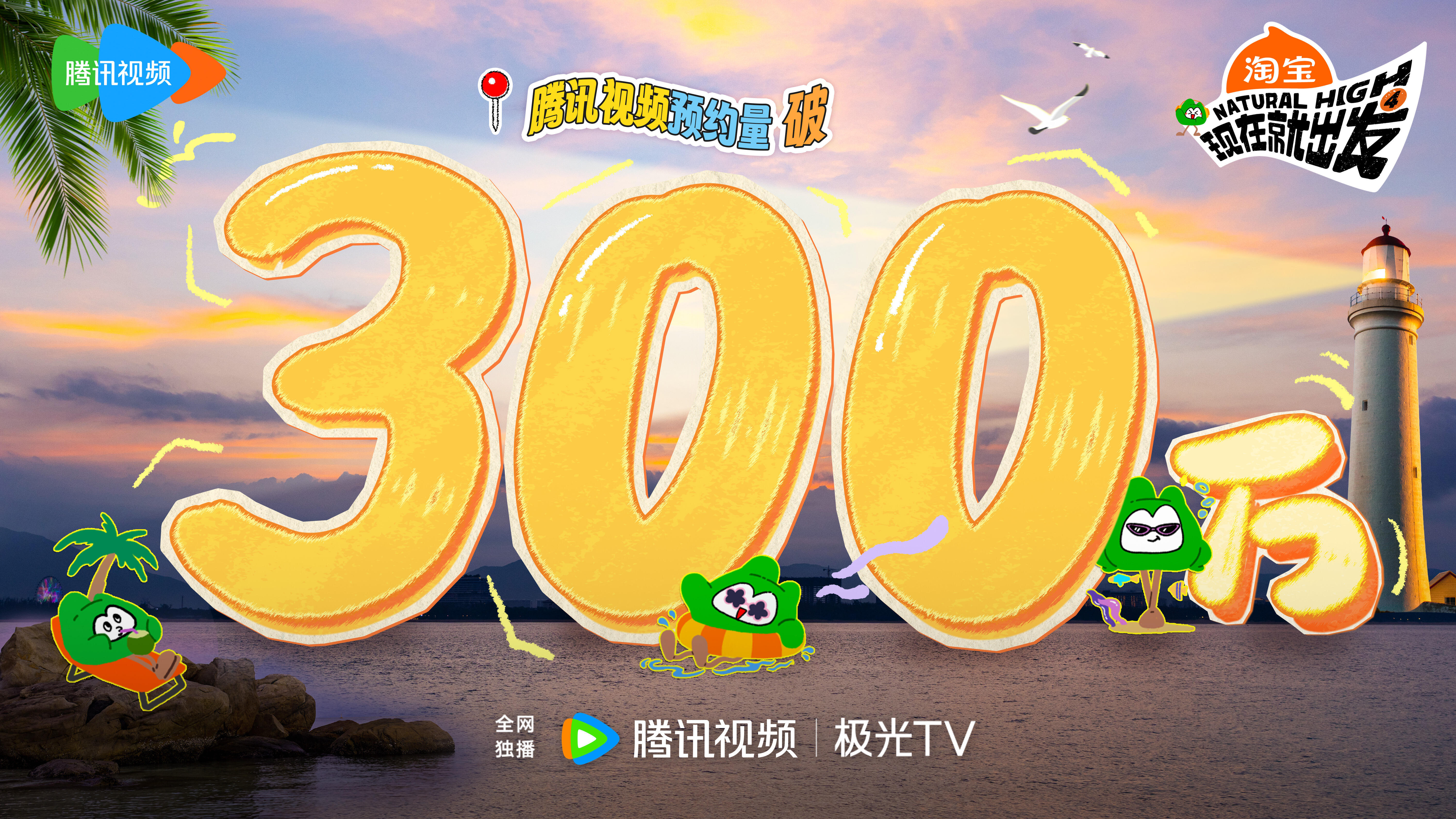 现在就出发第四季预约量突破300万啦！多放点物料出来吧，等不及了 ​​​