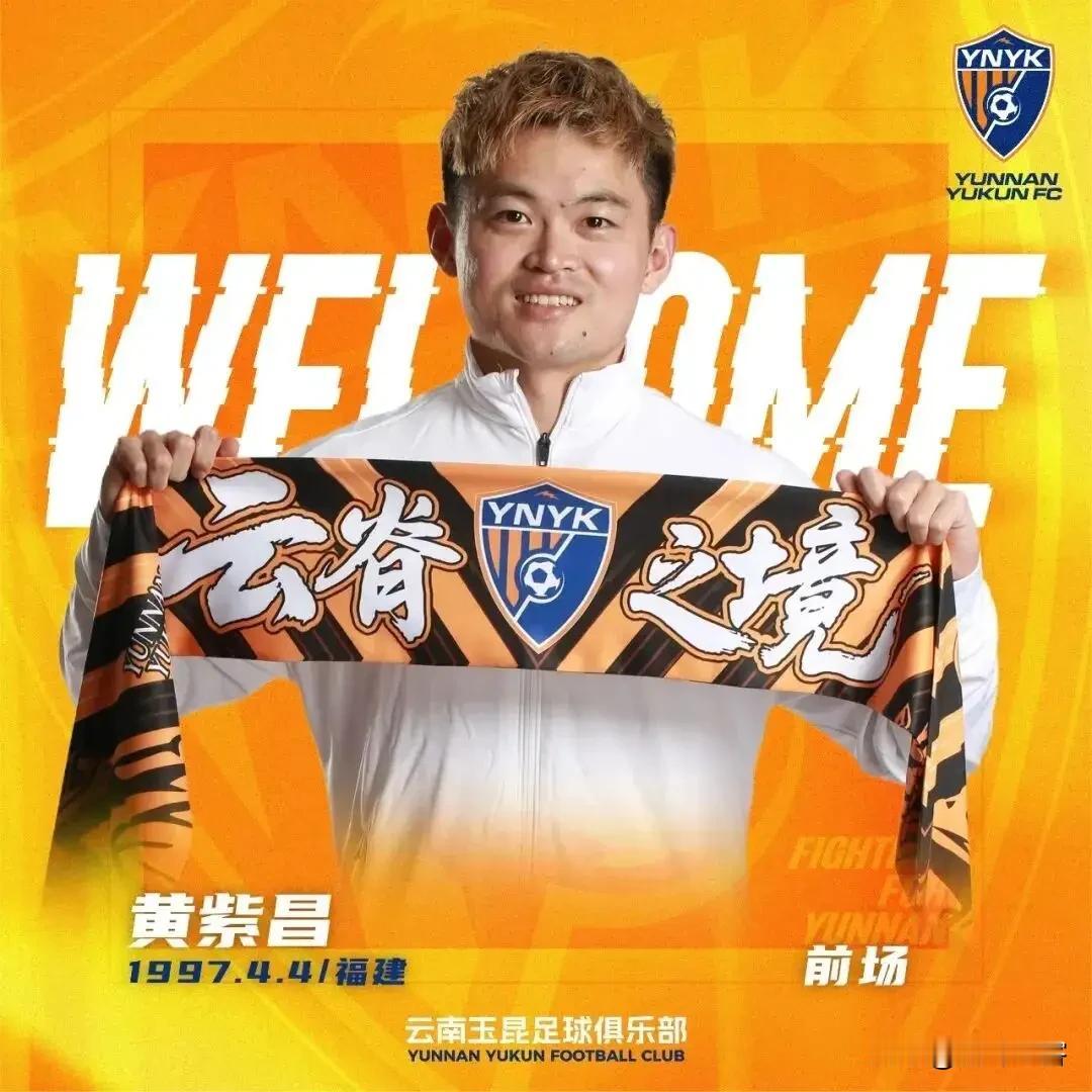 云南玉昆官宣黄紫昌正式加盟，不过按照乔迪的用人标准和球队的配置，他要想获得主力位