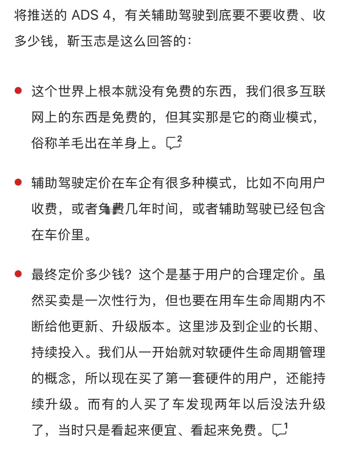 一个供应商卖辅助驾驶肯定要挣钱，但是整车厂商可以把成本转嫁到其他部分，一定是消费