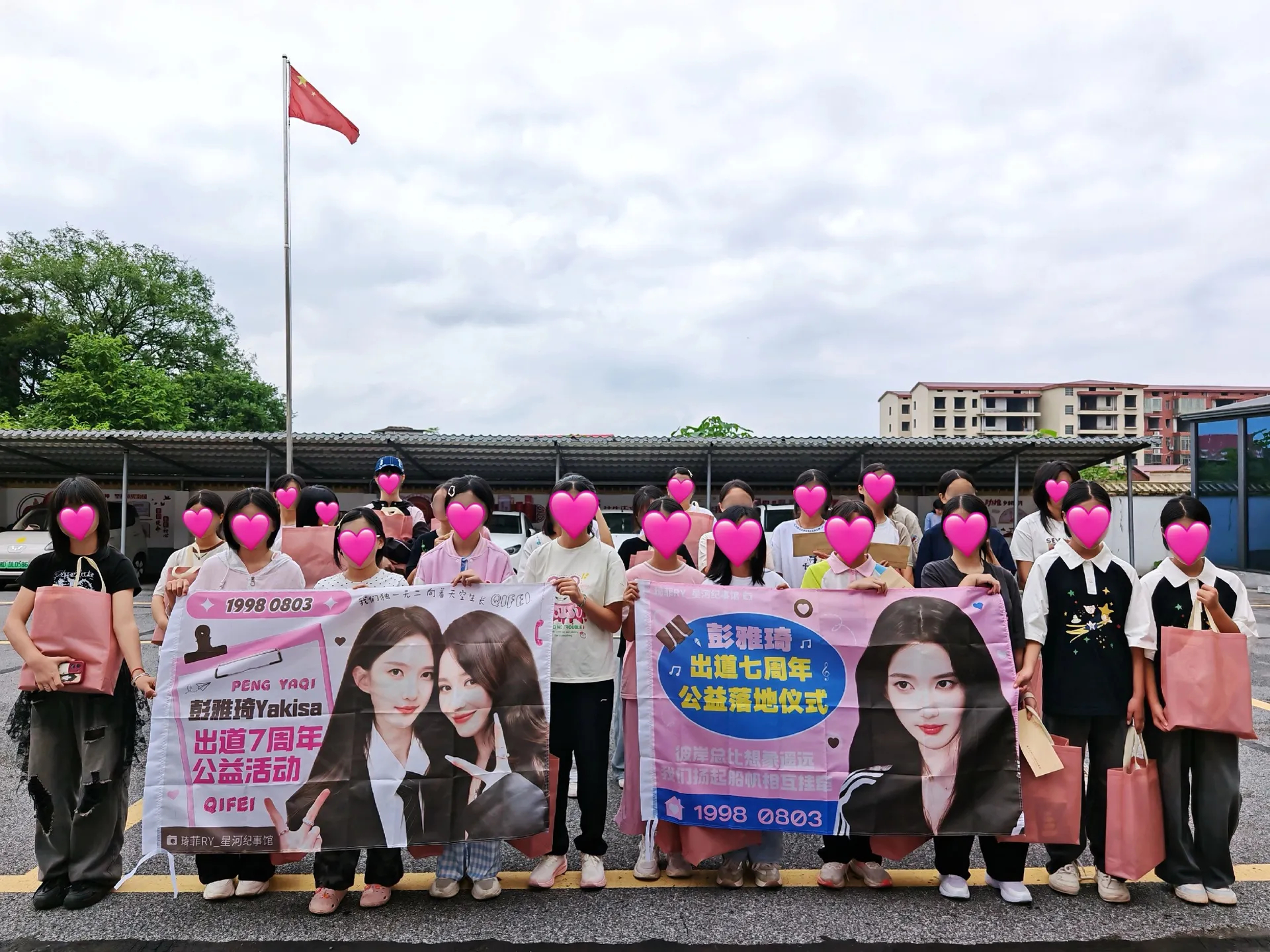 为庆祝歌手演员 彭雅琦出道七周年，其粉丝“小核桃”以她跟王一菲的名义发起的一项公