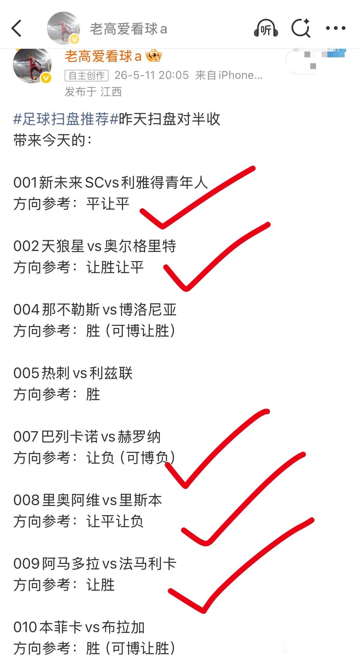 足球扫盘推荐可惜，昨天公推扫盘8中5体育讨论足球世界杯