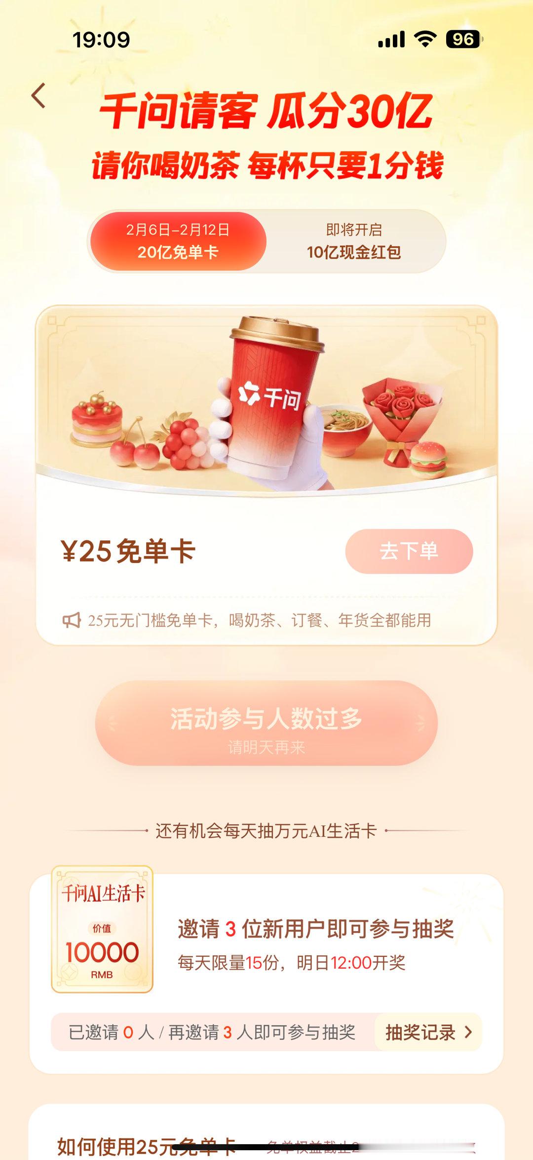 恶 为什么我不能邀请好友