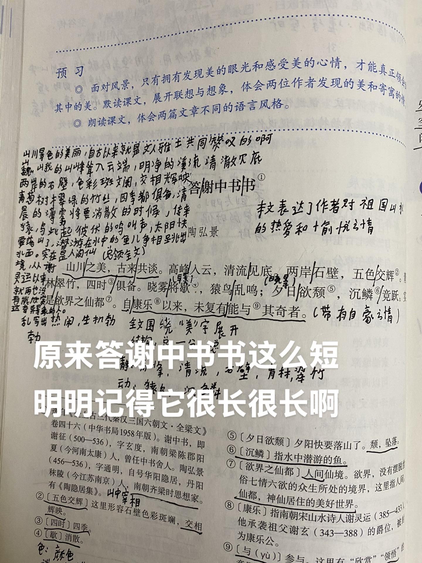 原来答谢中书书这么短 明明记得它很长很长啊