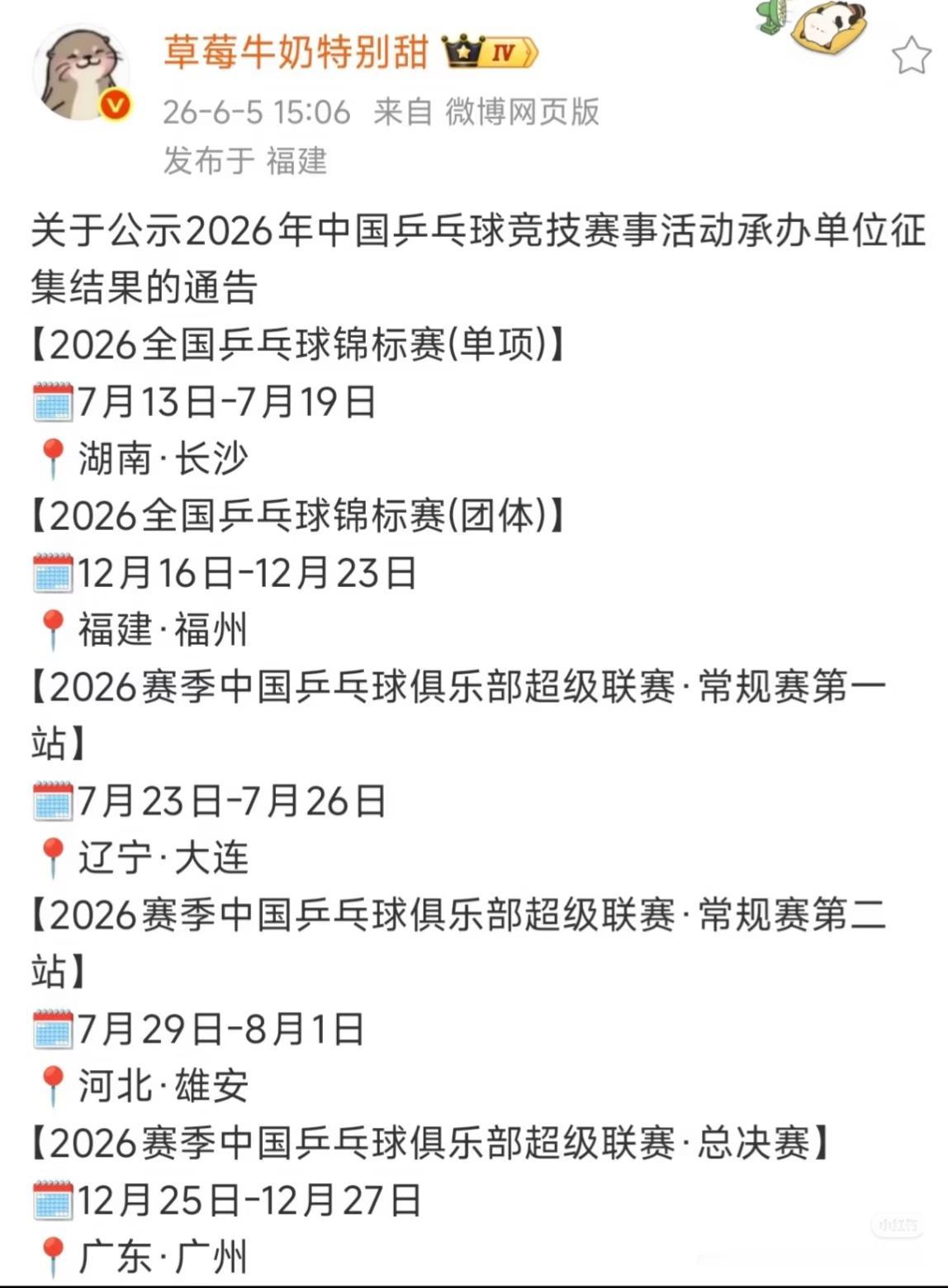 乒超时间和地点定下来了！
大连、雄安、广州的球迷有福了
可以在家门口看比赛了，广
