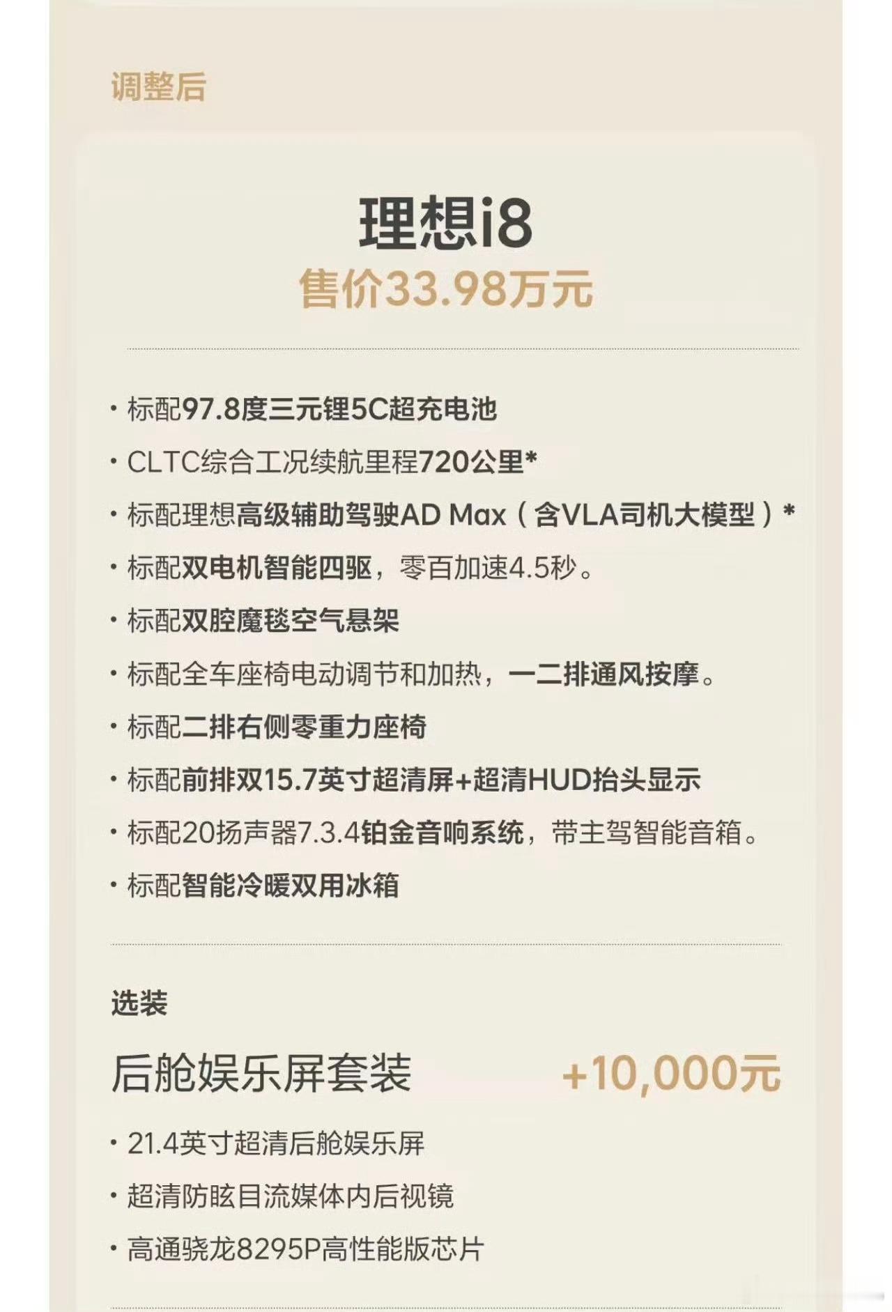 曝理想i8将改为单一配置原本要花36.98万选Ultra版的用户，现在34.98