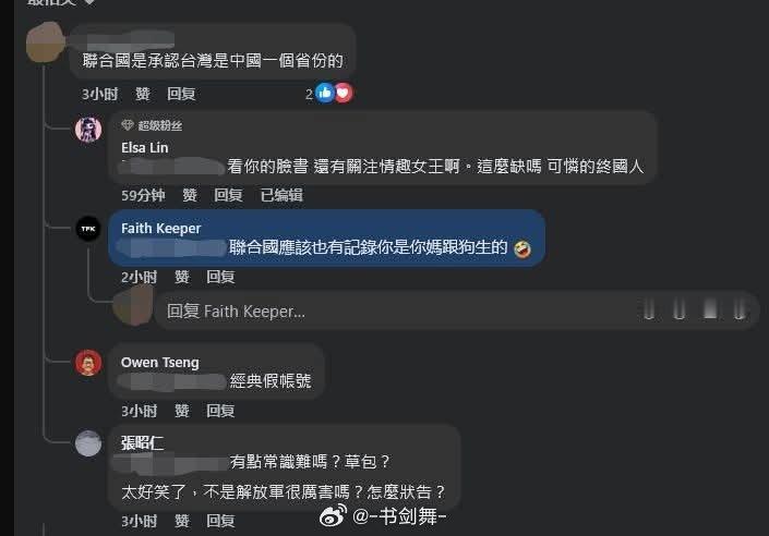 台媒下留言：联合国承认台湾是中国的一省。看看评论回复，都是些什么货色？没有一个有
