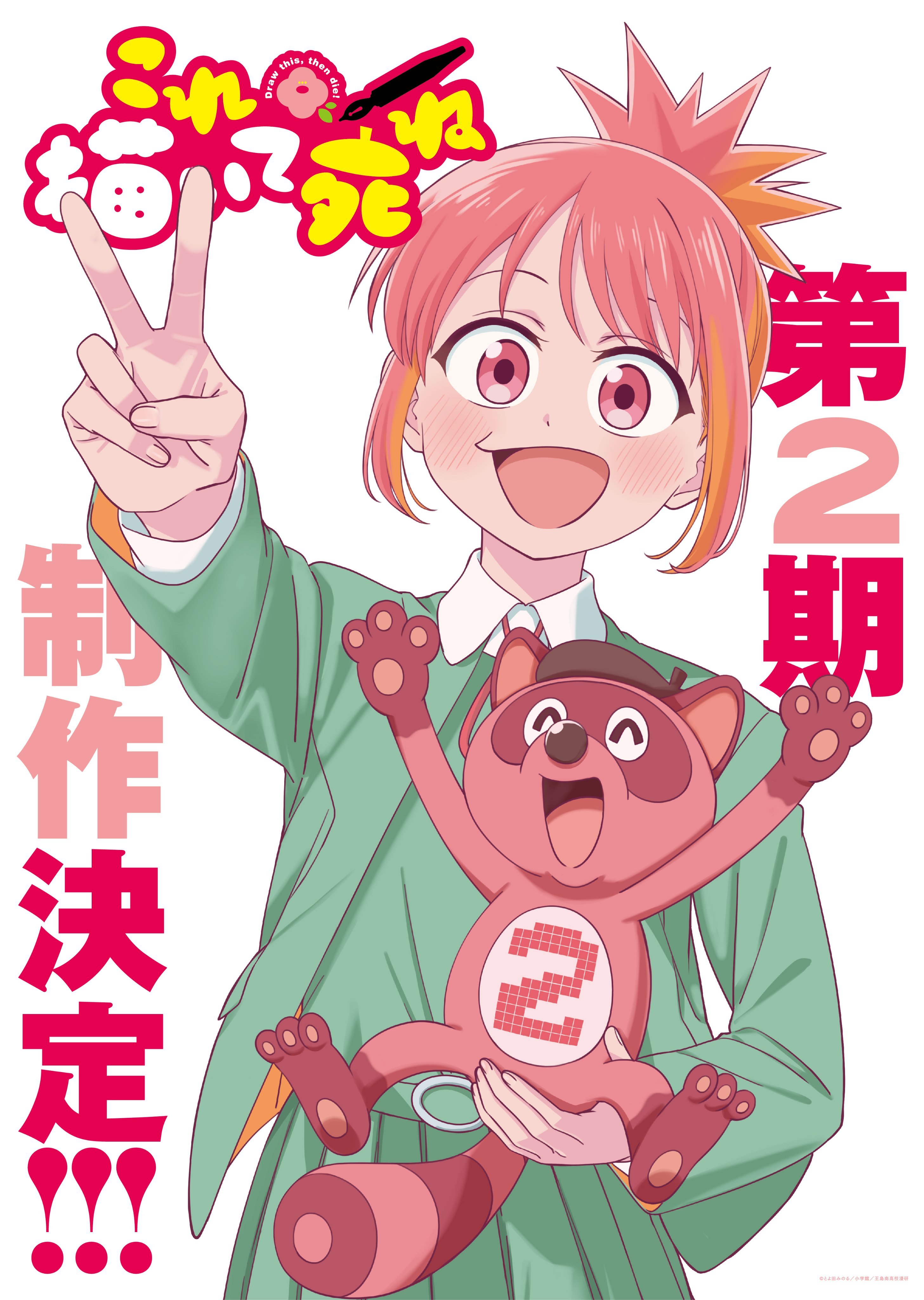 【壁姐姐的资讯箱】电视动画《画完这个再去死 / 描绘直至生命尽头》宣布制作第二季