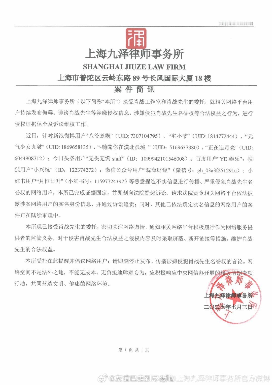 肖战工作室告造谣账号众所周知肖战告黑是真告，速度也很快！这次的案件进展来啦，肆意