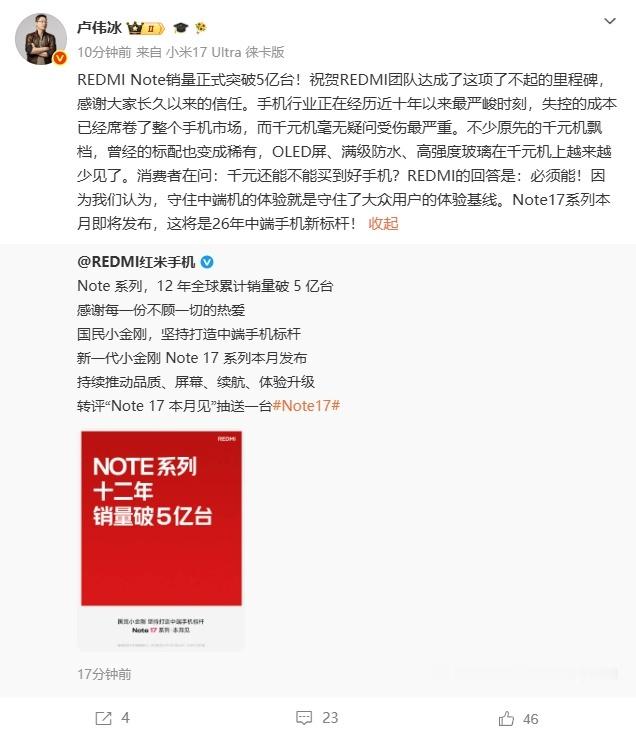 红米Note系列销量突破5亿台卢伟冰称Note17是中端手机新标杆 7月2日，红