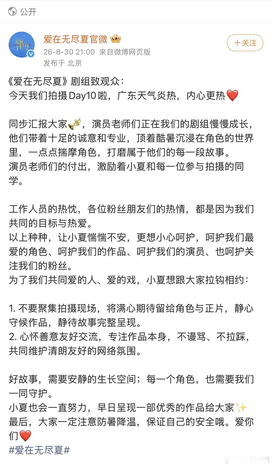 爱在无尽夏剧组官方回应了，别再造谣了 ​​​