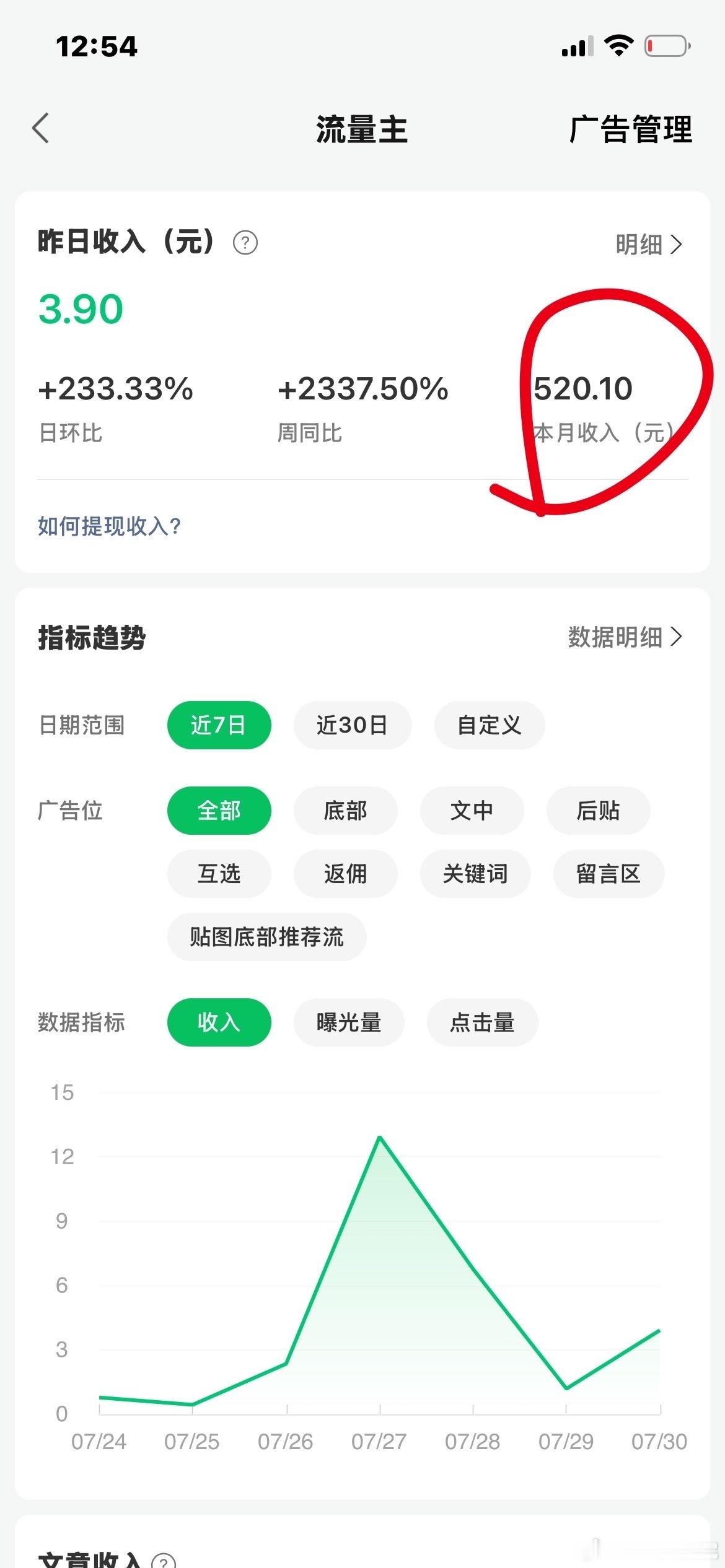 7月份已经结束了，可以统计一下我这个月零零散散的工资了，看看够不够4000块。微
