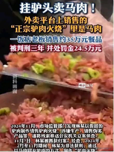 驴肉火烧掺马肉被罚24.5万，紫苏酱掺毒品罚款1.5万，你品，你细品。