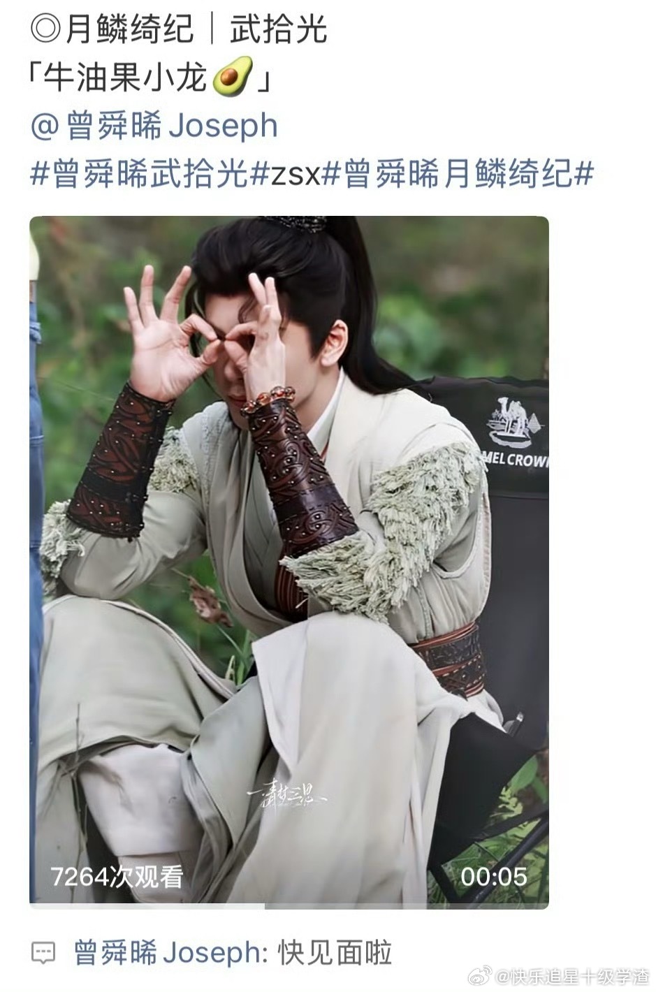 曾舜晞回复粉丝月鳞绮纪快见面了  燥候 