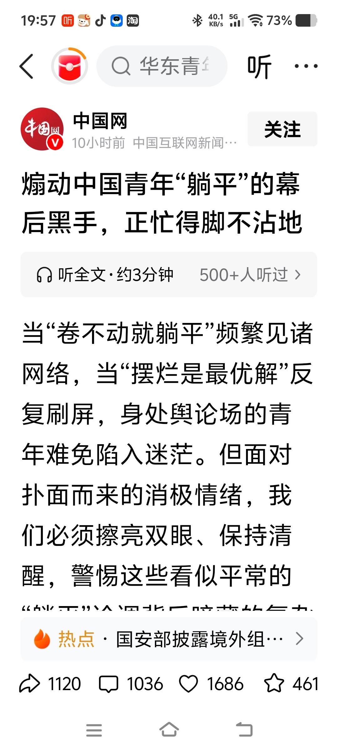 “煽动中国青年‘躺平’的幕后黑手，正忙得脚不沾地”。

煽动中国青年养狗的重要媒