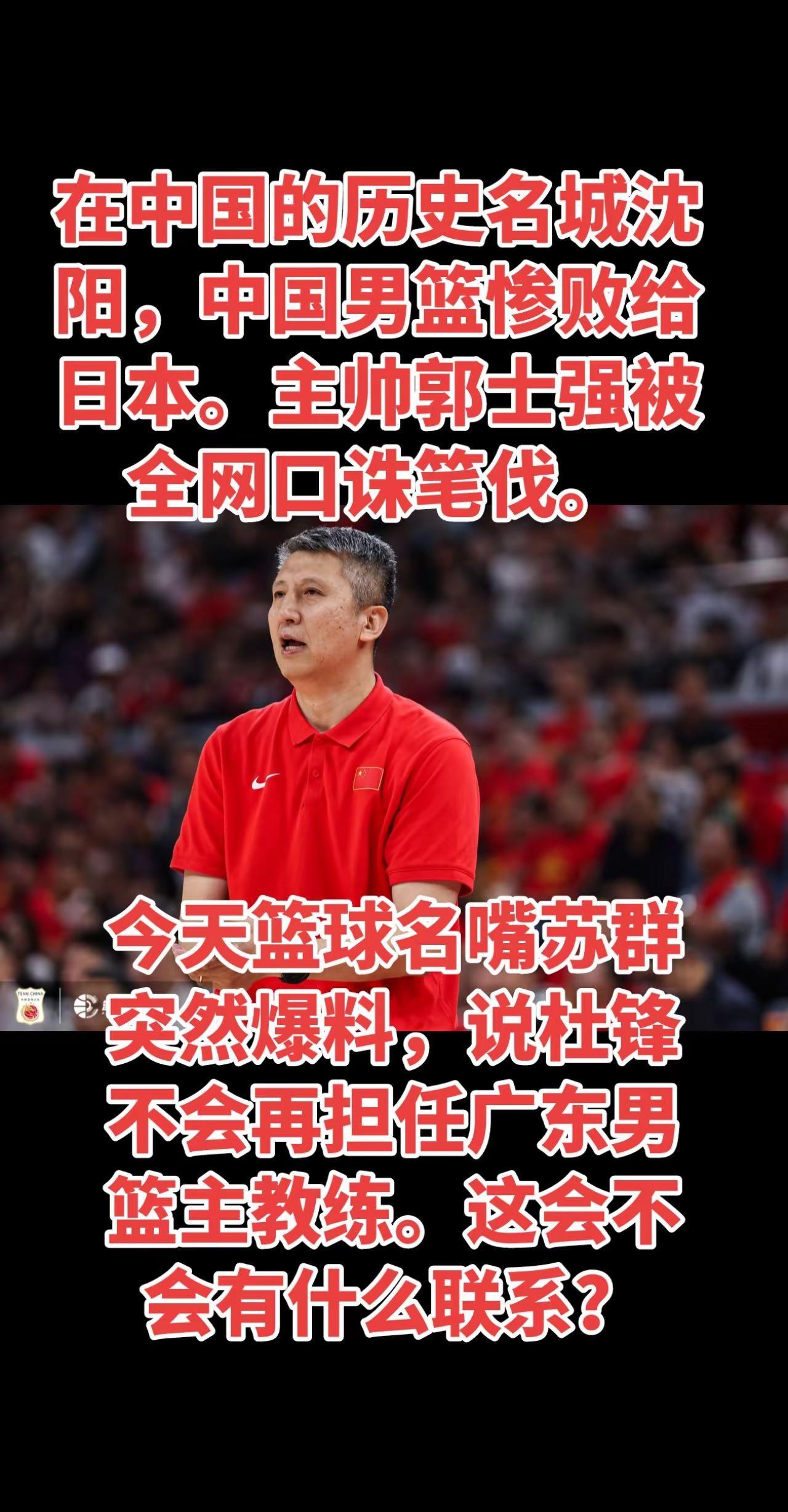 中国男篮火线换帅？7月3号在在沈阳主场，中国男篮88年来第一次主场惨败给日本。主
