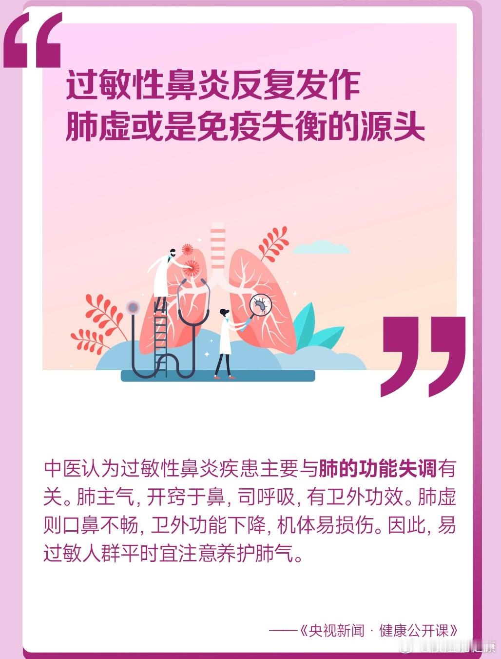 #健闻登顶计划# 🌈春季，你被过敏困扰了吗？鼻塞、鼻痒、打喷嚏老是好不了💖中